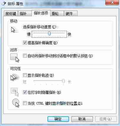 win7鼠标灵敏度怎么调节方法