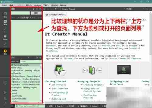 Qt Creator帮助使用指南