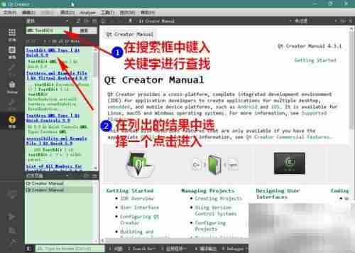 Qt Creator帮助使用指南
