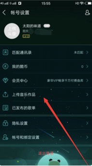 酷狗音乐怎么传歌单 酷狗上传歌单方法