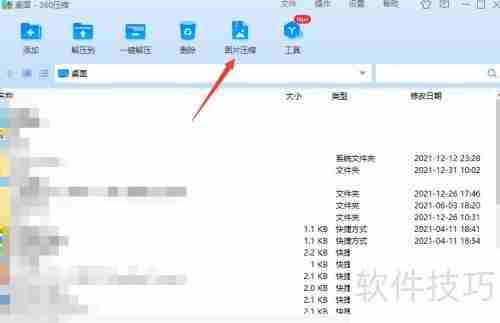 360压缩:轻松压缩图片的方法