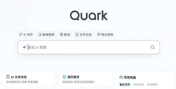 夸克浏览器支持语音助手吗？系统要求解析