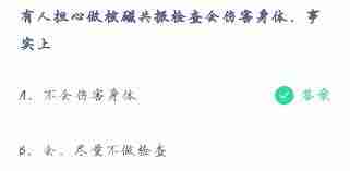 做核磁共振检查会伤害身体吗