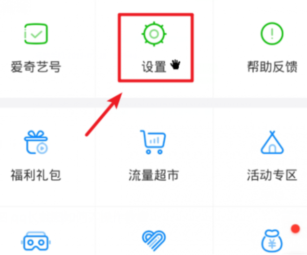 爱奇艺极速版如何设置儿童模式 爱奇艺极速版设置儿童模式方法