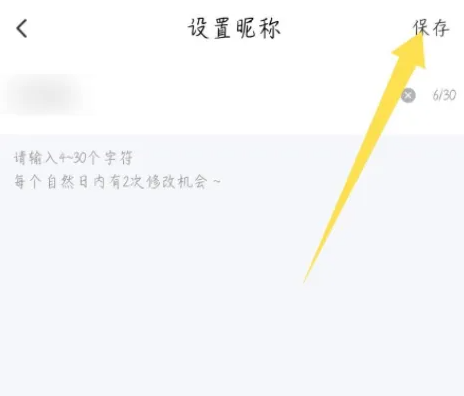 爱奇艺随刻视频怎么改名字 爱奇艺随刻修改昵称方法