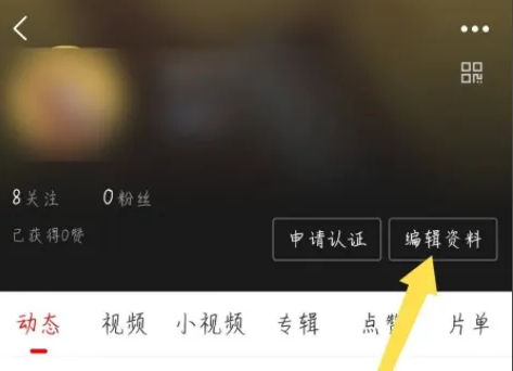 爱奇艺随刻视频怎么改名字 爱奇艺随刻修改昵称方法