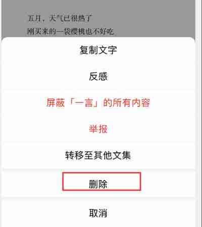 一言怎么取消收藏