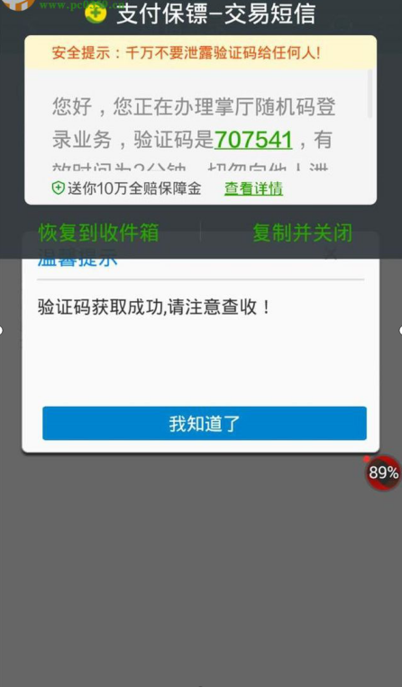 中国移动app怎么查缴费记录 中国移动app查缴费记录方法