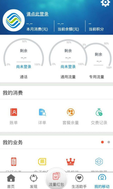 中国移动app怎么查缴费记录 中国移动app查缴费记录方法