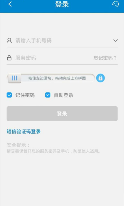 中国移动app怎么查缴费记录 中国移动app查缴费记录方法