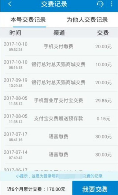 中国移动app怎么查缴费记录 中国移动app查缴费记录方法