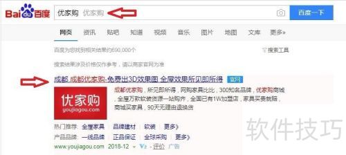 优家购门店宝下载方法