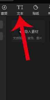 剪映如何添加字幕 | 剪映电脑版添加字幕教程