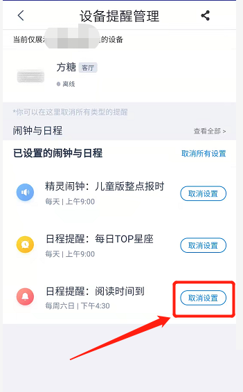 天猫精灵自动播放怎么取消?天猫精灵自动播放取消方法