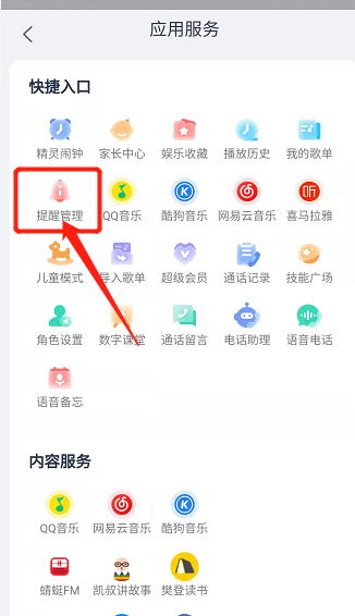 天猫精灵自动播放怎么取消?天猫精灵自动播放取消方法