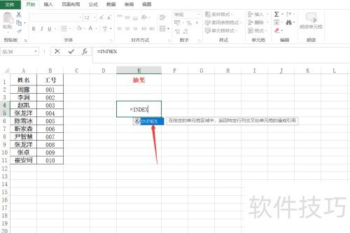 Excel抽奖系统制作教程详解