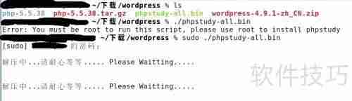 解决Linux下php-fpm缺失问题
