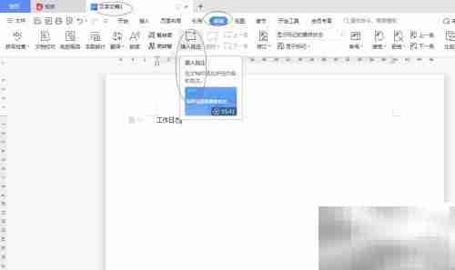 WPS 2022添加批注方法