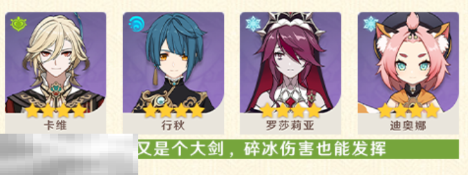 原神卡维碎冰绽放队怎么配队 卡维配队大全