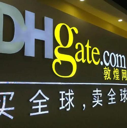 敦煌网产品上传步骤及优化技巧