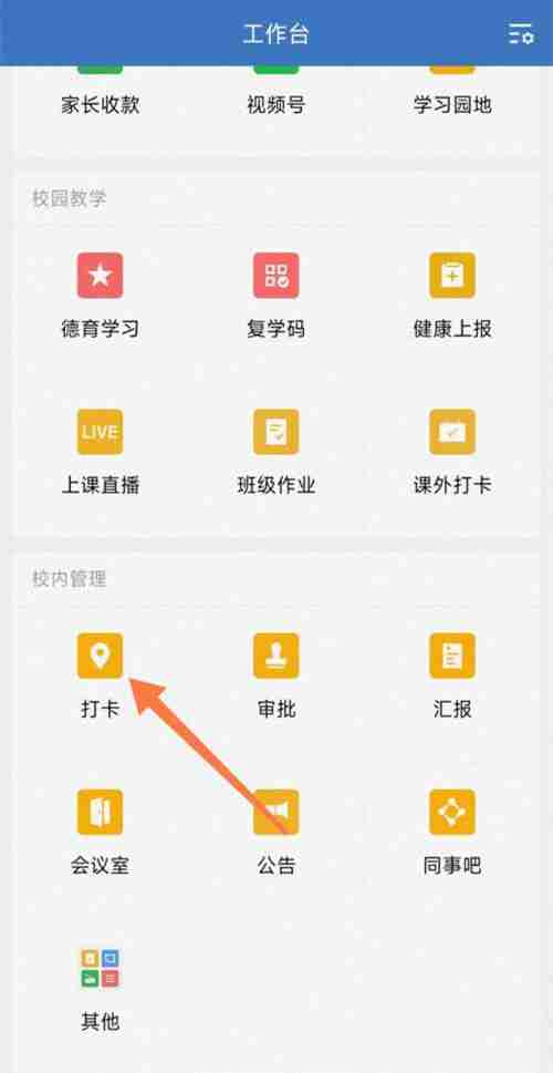 企业微信自动打卡在哪里设置