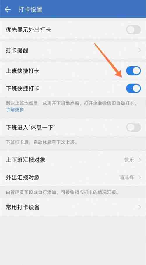 企业微信自动打卡在哪里设置