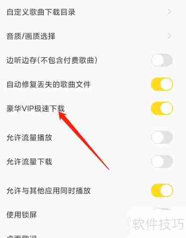 酷我音乐极速下载开启方法