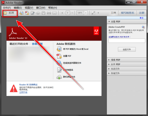 Adobe Reader XI如何朗读文档