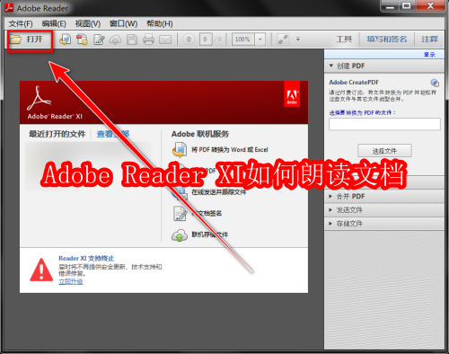 Adobe Reader XI文档朗读方法