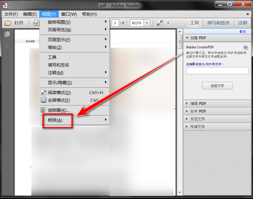 Adobe Reader XI如何朗读文档