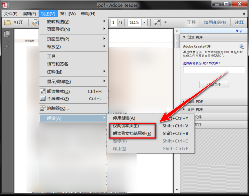 Adobe Reader XI如何朗读文档