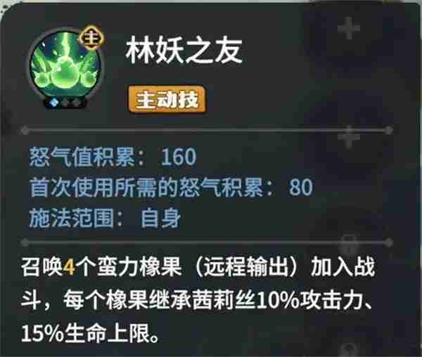 龙石战争茜莉丝技能属性及搭配推荐