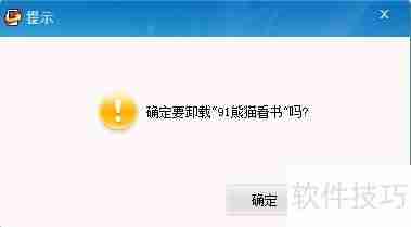 iPhone 4s如何卸载91系列软件