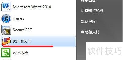 iPhone 4s卸载91软件方法详解