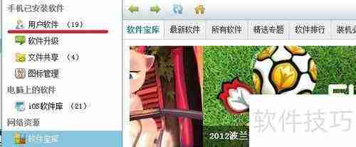 iPhone 4s如何卸载91系列软件