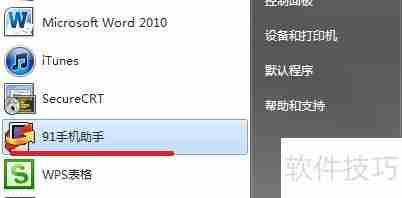iPhone 4s如何卸载91系列软件