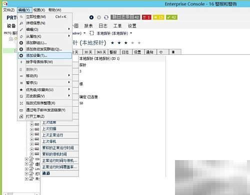 PRTG监控探针添加指南