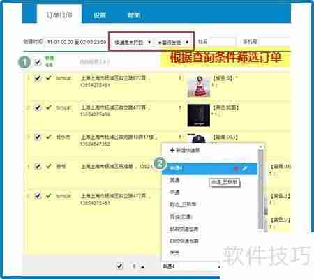 精品街订单打印发货教程