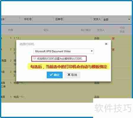 精品街订单打印发货教程