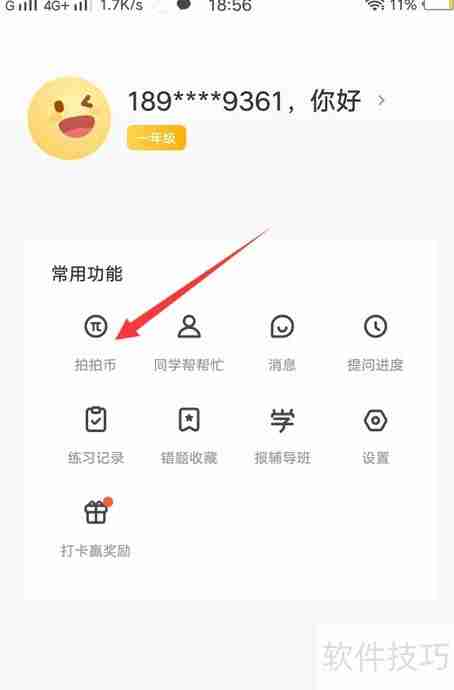 题拍拍获取拍拍币方法