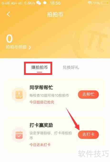 题拍拍获取拍拍币方法