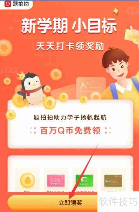 题拍拍获取拍拍币方法