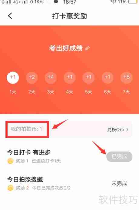题拍拍获取拍拍币方法