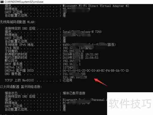 如何通过命令提示符查看局域网IP地址
