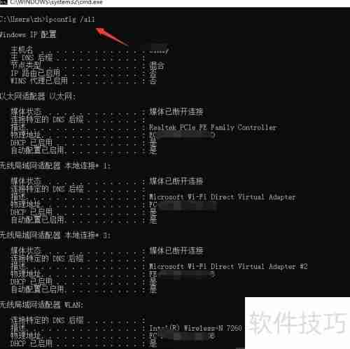 如何通过命令提示符查看局域网IP地址