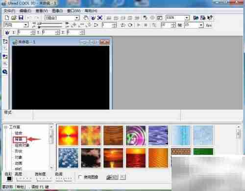 ULEAD Cool 3D背景设置技巧