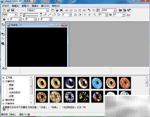 ULEAD Cool 3D背景设置教程分享