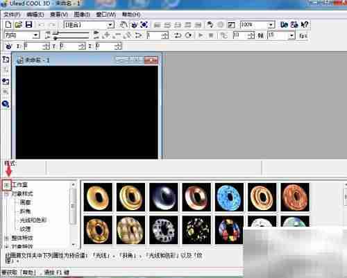 ULEAD Cool 3D背景设置技巧