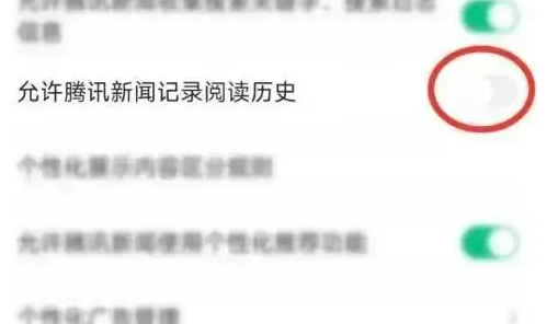 qq新闻怎么关闭手机 腾讯新闻关闭浏览历史方法