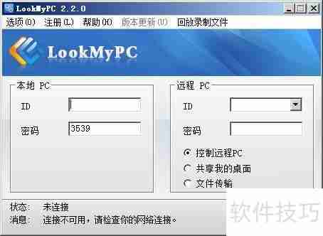 LookMyPC的作用及使用方法简介